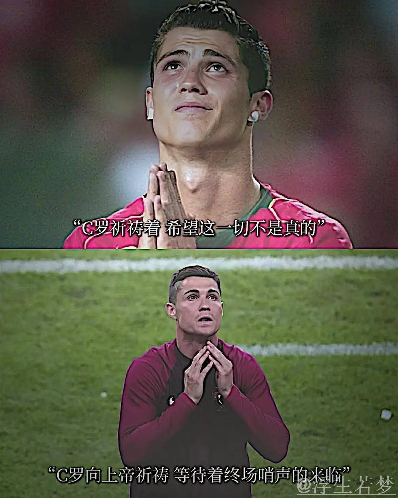 数据挂零！40岁C罗状态低迷全场失意+球队惨遭绝杀