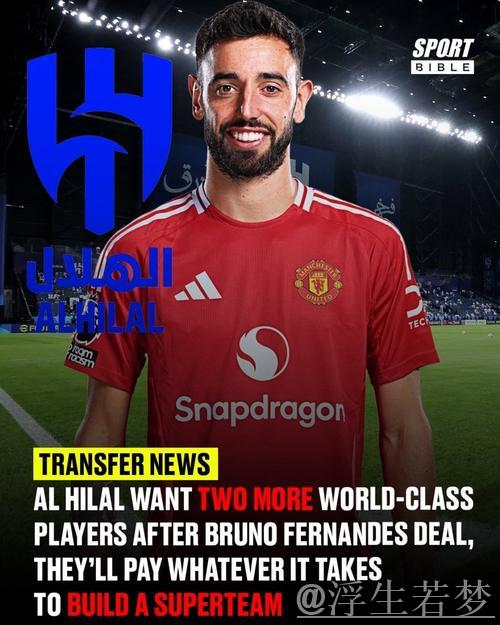 曼联重磅交易!B费或以3年20亿元加盟利雅得新月 曼联重磅交易!B费或以3年20亿元加盟利雅得新月