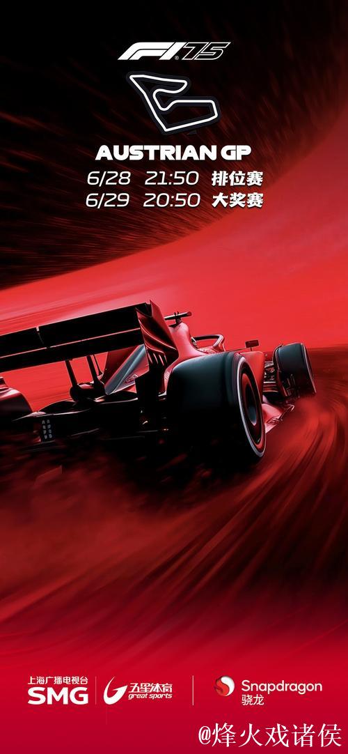 央视网视频直播F1奥地利大奖赛排位赛及正赛