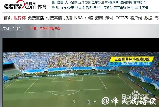 免费观看巴西世界杯直播平台解析