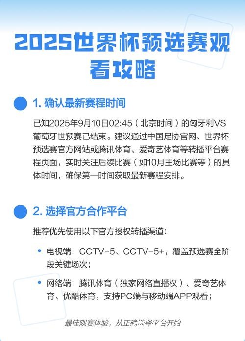 如何观看世界杯预选赛直播全攻略 如何观看世界杯预选赛直播全攻略