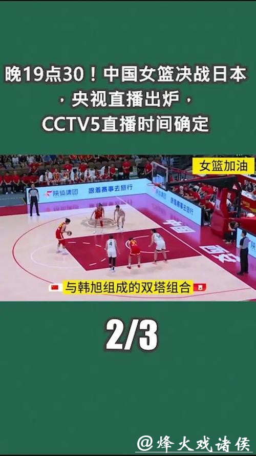 高清观看中国女篮世界杯直播全攻略