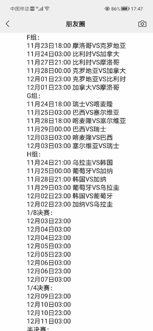 全面解析最新世界杯赛程安排