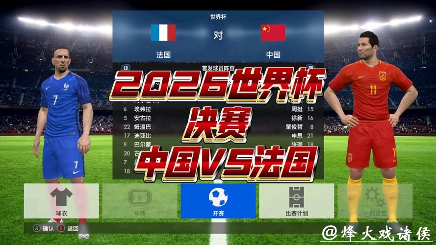 2026世界杯直播在线观看全攻略