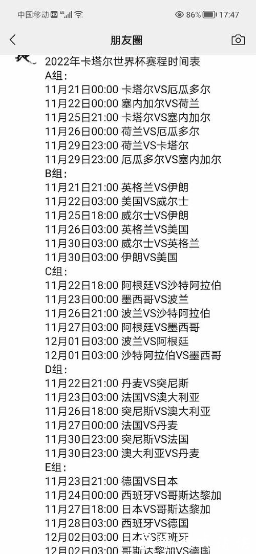 全面深入解析世界杯赛程安排